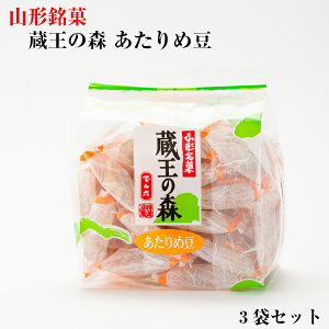 山形銘菓 蔵王の森 あたりめ豆 3袋セット【 東北 山形 お土産 お菓子 豆菓子 でん六 】