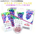 \最短発送/ でん六 Eサイズ デラまめ おきたま 32g×10袋/50袋 期間限定 コラボ ピーナッツ (東北 山形 デラウェア ブドウ ぶどう 果物 フルーツ 果汁 共同開発 JA山形おきたま お土産 お菓子 ご当地 豆菓子 落花生 美味しい おすすめ プチ ギフト 手土産)【A01】