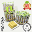 山形限定 だだちゃ豆棒 1袋(26本入り) 父の日 お中元 (東北 山形 庄内地方 鶴岡産 お菓子 スナック菓子 在来野菜 枝豆 えだまめ パウダー お土産 個包装 オリジナル ご当地 美味しい おすすめ サクサク)【A01】(4)
