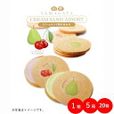\最短発送/ 山形クリームサンド詰め合わせ 1箱(計16枚:ラ・フランス8枚 さくらんぼ8枚) 山形 お土産 (東北 山形 ご当地 手土産 お菓子 焼菓子 クリーム サンド フルーツ 果物 果汁 ラフランス チェリー 美味しい おすすめ)【A01】