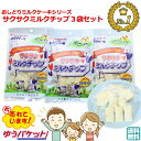 おしどりミルクケーキ サクサクミルクチップ 3袋セット 日本製乳 1000円ポッキリ 送料無料 ゆうパケット (東北 山形 お菓子 駄菓子 食べる牛乳 お土産 ...