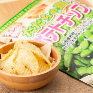 山形名物 だだちゃ豆ポテトチップ【ご当地 東北 山形 お土産 お菓子 限定 オリジナル】