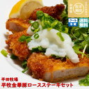 【B02】【春ギフト】平牧金華豚ロースステーキセット (冷蔵/JOH-K06) 平田牧場/ブランド豚 送料無料 (東北/山形/詰め合わせ/お返し/御祝/内祝/美味しい/おいしい/うまい/おすすめ/アウトドア/キャンプ/BBQ)【新生活応援/母の日/父の日/プチギフト/お中元/お歳暮】