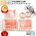 【お盆明け順次発送予定】平田牧場 平牧金華豚三元豚オリジナルギフトセット (冷凍 KB-01) しゃぶしゃぶ ロールステーキ ブランド豚 ロース バラ 送料無料 手土産 残暑御見舞 (東北 山形 お返し 御祝 内祝 美味しい おすすめ) 【B02】
