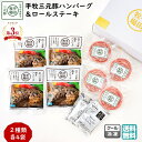 【お盆明け順次発送予定】平田牧場 平牧三元豚ハンバーグ&ロールステーキギフトセット (冷凍 HSF19-8) ブランド豚 送料無料 手土産 残暑御見舞 (東北 ...