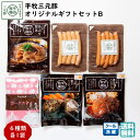 【お盆明け順次発送予定】平田牧場 平牧三元豚オリジナルギフトセットB (冷蔵 KB-09) ブランド豚 ハンバーグ 豚丼 ソーセージ カレー 惣菜 送料無料 手土産 残暑御見舞 (東北 山形 お返し 御祝 内祝 美味しい おすすめ) 【B02】