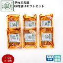 平田牧場 平牧三元豚特製味噌漬けギフトセット 1箱(6枚) (冷蔵 JHM-S06) ブランド豚 肩ロース 送料無料 手土産 残暑御見舞 (東北 山形 お返し ...