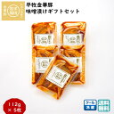 平田牧場 平牧金華豚特製味噌漬けギフトセット 1箱(5枚) (冷蔵 JHM-K05) ブランド豚 肩ロース 送料無料 手土産 残暑御見舞 (東北 山形 お返し ...