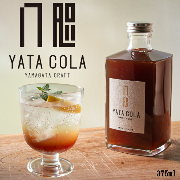 山形クラフトコーラギフトセット 角瓶 1本(375ml) 八咫コーラ Yamagata Craftcola YATACOLA