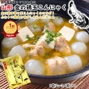 山形 金の鶏 玉こんにゃく1袋(2〜3人前) 国産鶏 鶏肉入り 新旬屋本店 ヤマコンコラボ (絶品スープ 超柔らか鶏肉 老舗 こんにゃく製造 国産 こんにゃく粉...