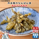 【お盆前発送8/03まで】作兵衛のなんばん漬 唐辛子の味噌漬 大石田漬物組合 (東北 山形 お漬物 激辛 南蛮味噌 みそ ご当地 郷土料理 ご飯のお供 美味しい おすすめ 地元 お取り寄せ 紹介)【A01】