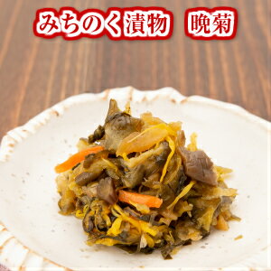 楽天市場 みちのく漬物 晩菊 100g 晩菊本舗 三奥屋 1093 とくさん 楽天市場店 楽天市場 みちのく漬物 晩菊 100g 晩菊本舗 三奥屋 1093 とくさん 楽天市場店