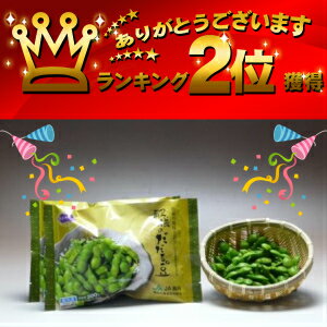 冷凍 殿様のだだちゃ豆(200g×10袋)【東北 山形県 鶴岡産 JA鶴岡 お中元 お歳暮 ギフト 贈答用 贈り物 プレゼント お土産 おつまみ】