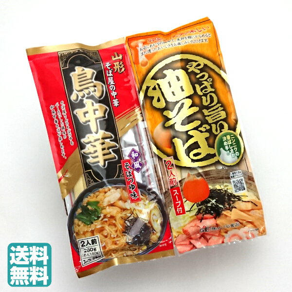 油そば 山形 みんな探してる人気モノ 油そば 山形 食品 油そば 山形 みんな探してる人気モノ 油そば 山形 食品
