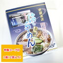 【A01】山形名物 元祖 冷しらーめん 栄屋本店 計4人前/1箱[1袋(2人前)×2] 酒井製麺所 (東北/山形/老舗/乾麺/ご当地/冷たい/ラーメン/拉麺/化粧箱/お土産/おみやげ/手土産/美味しい