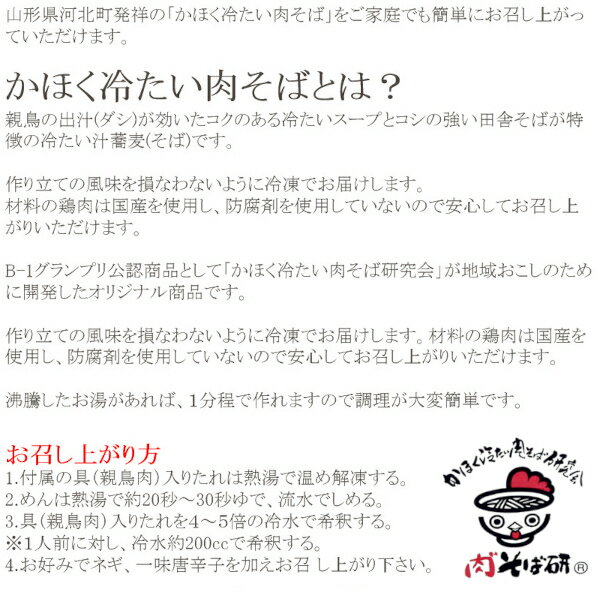 【冷凍】かほく冷たい肉そば(5食入り)