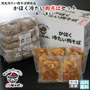 TVで話題! 冷凍 かほく冷たい肉そば 1箱(5食入り) B-1グランプリ公認商品 かほく冷たい肉そば研究会 手土産 父の日 お中元 (東北 山形 名物 麺類 ...