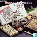 元祖 こんにゃくそばギフトセット 1箱(150g×8把) 酒井製麺所 送料無料 手土産 残暑御見舞 (東北 山形 麺類 乾麺 蕎麦 お土産 美味しい 美味しい ...