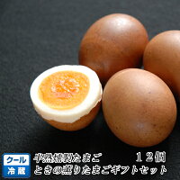 ときの薫りたまごギフトセット1箱(12個)やわらか/スモーク/エッグ半澤鶏卵(山形/お惣菜/ラーメン/トッピング/おやつ/おつまみ/ビールのお供/酒の肴/お土産/おみやげ/手土産/美味しい/おいしい/おすすめ)のポイント対象リンク