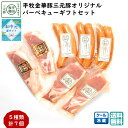 【お盆明け順次発送予定】平田牧場 平牧金華豚三元豚バーベキューギフトセット(冷蔵 KB-03) ブランド豚 ステーキ フランク BBQ 送料無料 手土産 残暑御見舞 (東北 山形 お返し 御祝 内祝 美味しい おすすめ) 【B02】