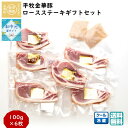 平田牧場 平牧金華豚ロースステーキギフトセット (冷蔵 JOH-K06) ブランド豚 送料無料 手土産 お中元 (東北 山形 お返し 御祝 内祝 美味しい おすすめ アウトドア キャンプ) 【B02】