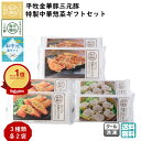 【お盆前発送7/27まで】平田牧場 平牧金華豚三元豚特製中華惣菜ギフトセット (冷凍 JGY-66) ブランド豚 餃子 焼売 春巻き 送料無料 手土産 お中元 ...