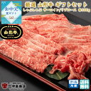 【お盆前発送8/03まで】厳選 山形牛 しゃぶしゃぶ用 サーロイン リブロースセット(各300g) 黒毛和牛 ブランド牛 焼きしゃぶ 送料無料 手土産 お中元 (東北 山形 牛肉 老舗 美味しい おすすめ 贈り物 プチギフト) 【E05】