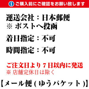 配送方法(日本郵便-ゆうパケット)