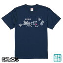 【A01】ロゴプリントTシャツ 樹氷ロマン コットン100％/ヘビーウェイト ヤマガタ ニュー 送料無料 (メンズ/レディース/色/インディゴ/サイズ/M/L/XL/レトロ/コラボ/数量限定/おもしろ/お土産/おみやげ/プレゼント/オリジナル/ゆうパケット)