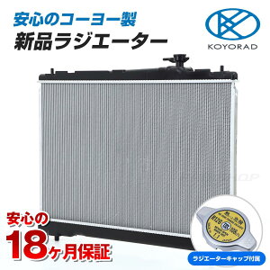 【新品キャップ付】【18ヶ月保証付】 アスコットイノーバ MT用 ラジエーター ラジエター 新品 KOYO製 日本メーカー製 【KOYORAD】