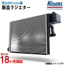 【18ヶ月保証】 ラジエーター Nissens ニッセンズ メルセデスベンツ Mercedes-Benz Cクラス W201 190 E 1.8 型式:201024 年式始期-終期:89.07-93.08 純正 2015008303