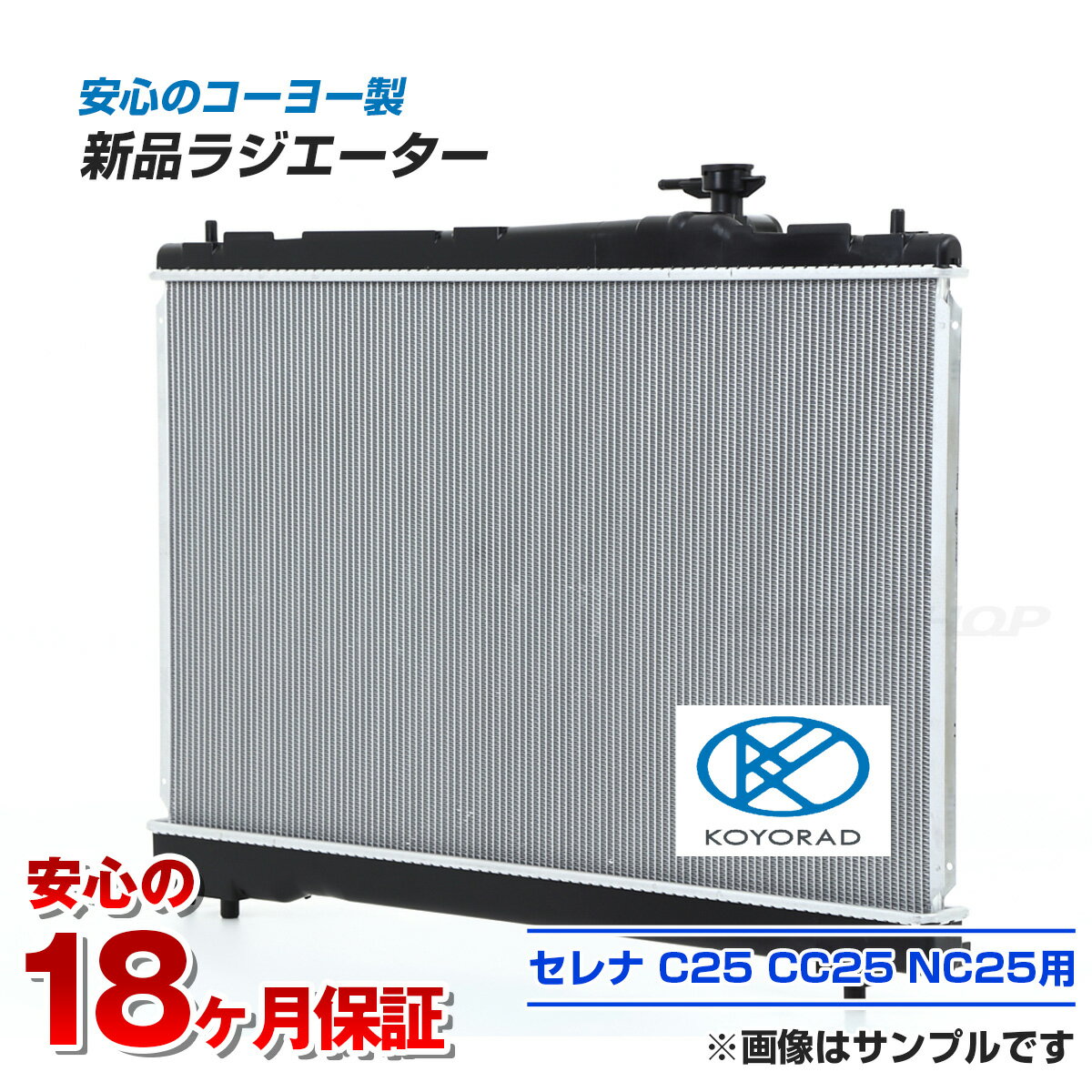 【18ヶ月保証】セレナ C25 CC25 CNC25 ラジエーター ラジエター KOYO製 カー用品 ...