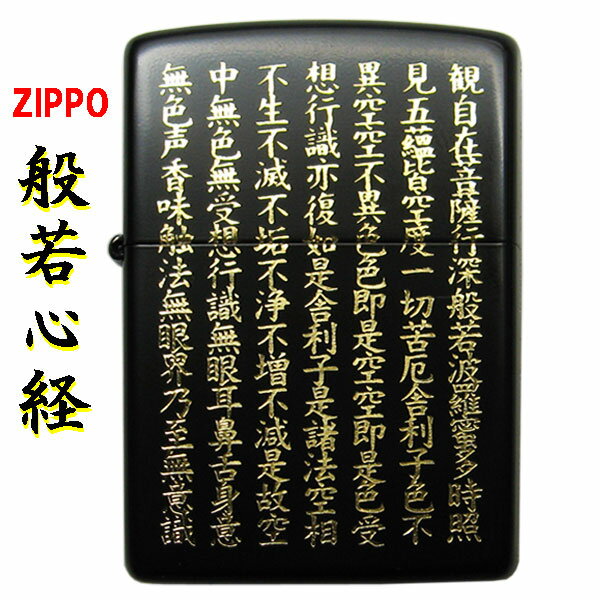 ZIPPO 般若心経 和柄ジッポーオイルライター 黒金