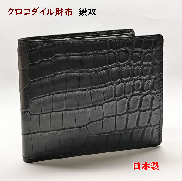 クロコダイル 二つ折り　財布 日本製