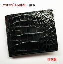 クロコダイル 財布 2つ折り 日本製(4)