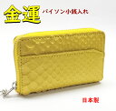 金運パイソン 財布(小銭入れ) イエロー黄色財布 日本製