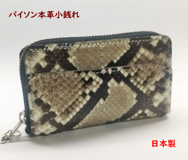 パイソン財布(小銭入れ) 蛇革ヘビ皮02 日本製(4)