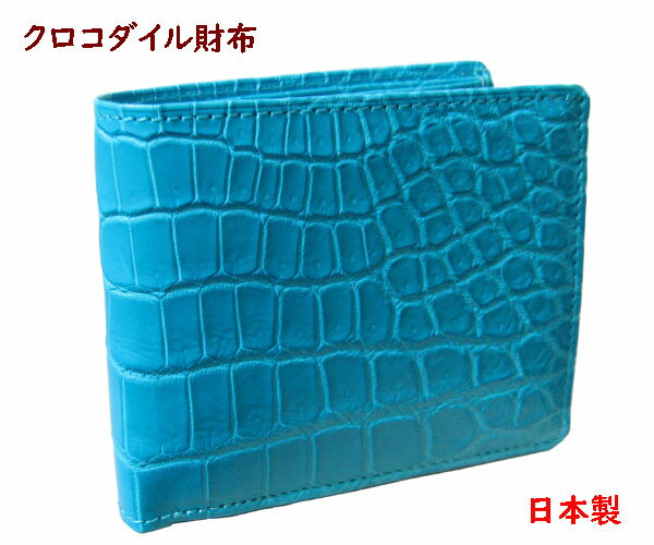 クロコダイル 財布 2つ折り日本製