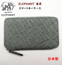 象革エレファント スマートキーケース キーホルダー