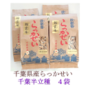 商品の特徴 千葉半立種はしっとりとした触感で、甘味とコクがあり、 今一番美味しいと言われている落花生です。 からの表面の黒い斑点は千葉県産落花生の特徴です。 欧都香のオリジナルブランド「錦賞味」は自慢の一品。 高級感のあるクラフト袋入りでご贈答用に最適です。 ギフト対応 包装は無料、手さげ袋は有料にてご用意させていただきます。備考欄にお書きください。 手提げ紙袋1枚20円　紙小袋10円　ビニール袋(無地白色)2円 名称 落花生 原材料名 千葉県産落花生（千葉半立種） 内容量 360g×4袋 賞味期限 別途商品ラベルに記載 保存方法 直射日光・高温多湿を避けて保存の上、 開封後はお早めにお召し上がりください。 製造者 有限会社　欧都香 千葉県千葉市緑区誉田町1-83