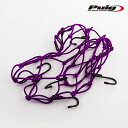 Puig 0788L ELASTIC NETS VIOLET 350mm × 350mm プーチ ツーリング ネット 汎用 弾性ネット