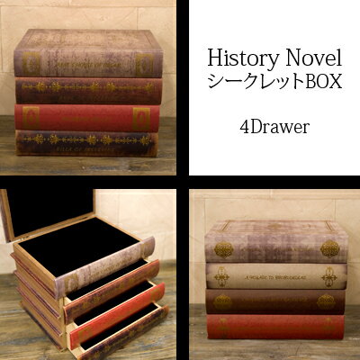 【History Novel 4 Drawer】ヨーロッパ風 ヒストリー ノーベル 4ドロアーボックス 色々入るBox 新品未使用品 t-003△△