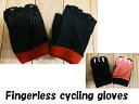 Fingerless cycling glovesṽO[uĂ鉏ŐY܂B݌ɂɌ肪דło܂BXgb`fނgĂ̂ŎɂŃtBbg܂By`OXւł̔܂zyz