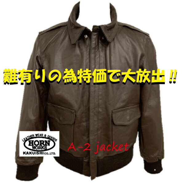 【アウトレット】A-2ジャケット(難あり)■ LEATHER SHIRTS JACKET【牛革】【本革】【メンズ】