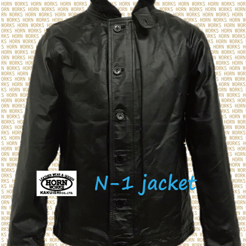 楽天市場】n-1 デッキジャケット レザーの通販 楽天市場】n-1 デッキジャケット レザーの通販