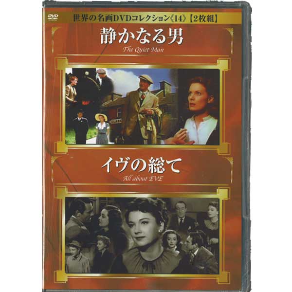 Rakuten - 【DVD】世界の名画DVDコレクション14