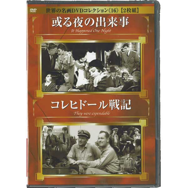 Rakuten - 【DVD】世界の名画DVDコレクション16