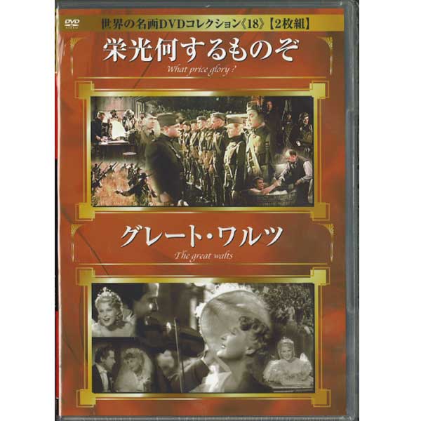 Rakuten - 【DVD】世界の名画DVDコレクション18