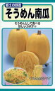 【全国送料無料】そうめん南瓜 かぼちゃ / トーホク 野菜 ハーブ 草花 園芸 栽培 肥料 家庭菜園 球根 苗 種まき 種子 たね タネ 植物 ガーデニング 培養土 ポット じょうろ 連作障害対策 土壌改良 腐葉土★在庫がある商品のみ12時(土日祝を除く)までのご注文で当日出荷