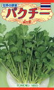 【全国送料無料】パクチー / トーホク 野菜 ハーブ 草花 園芸 栽培 肥料 家庭菜園 球根 苗 種まき 種子 たね タネ 植物 ガーデニング じょうろ 松永種苗 フタバ種苗 サカタのタネ タキイ種苗 連作障害対策 ★在庫がある商品のみ12時(土日祝を除く)までのご注文で当日出荷